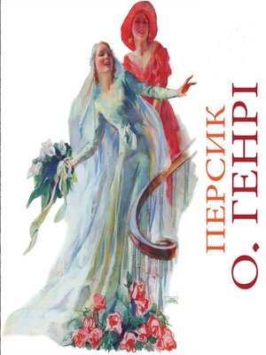 cover image of Персик